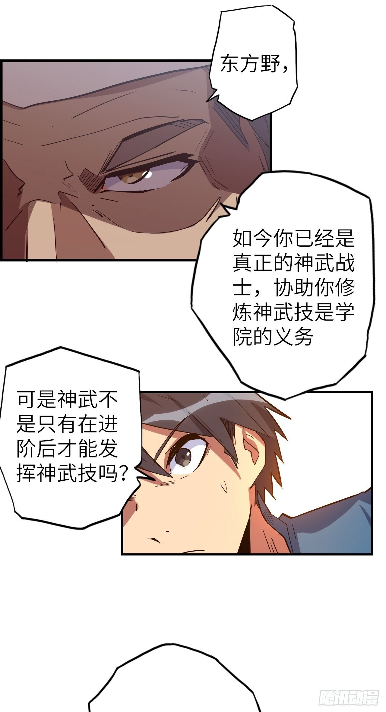 44.神武技的修炼8