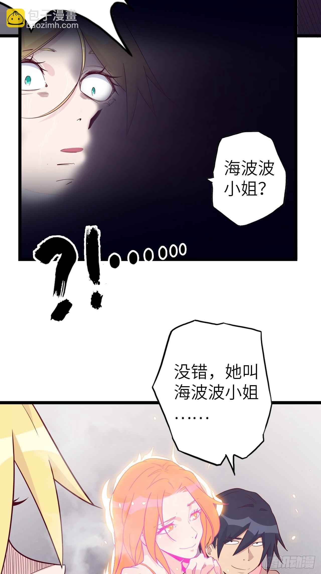 49.出来吧，海波波小姐！45