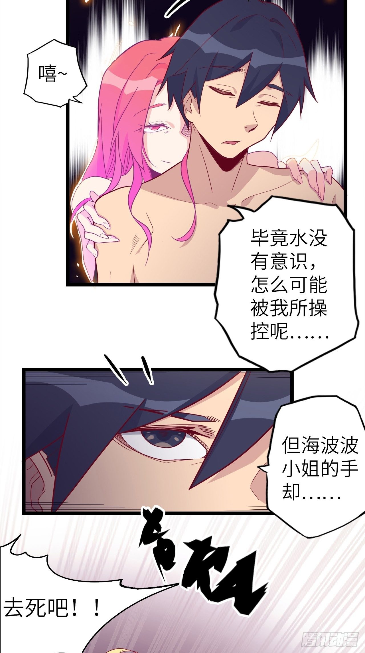 49.出来吧，海波波小姐！53