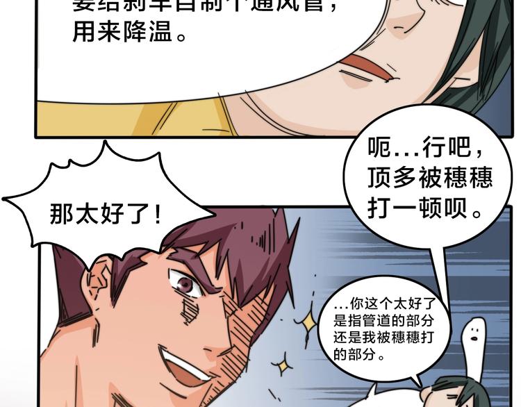 第14话  脱胎换骨！60