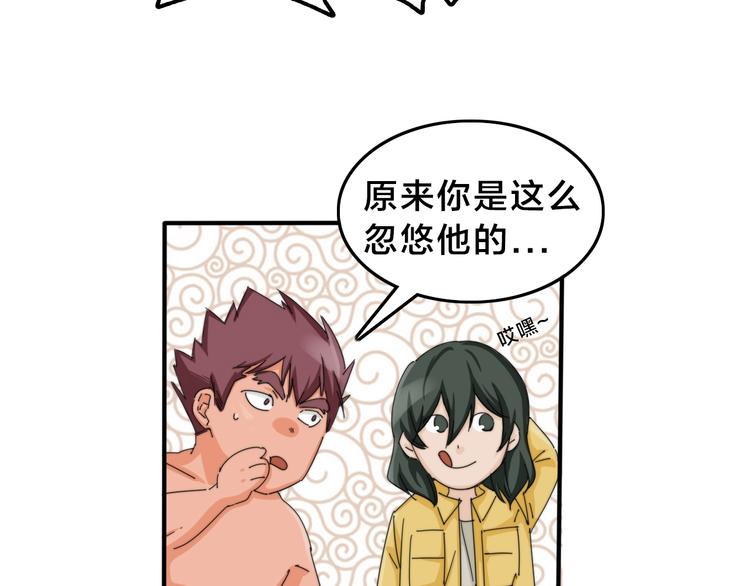 第14话  脱胎换骨！86