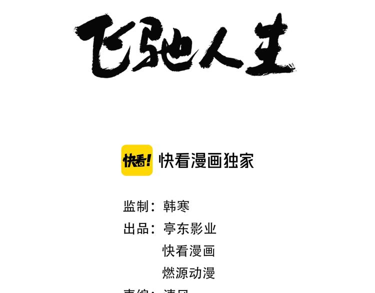 第18话 狗改不了...2