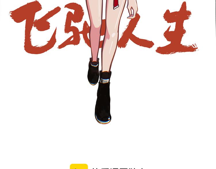 第57话  步入正轨1