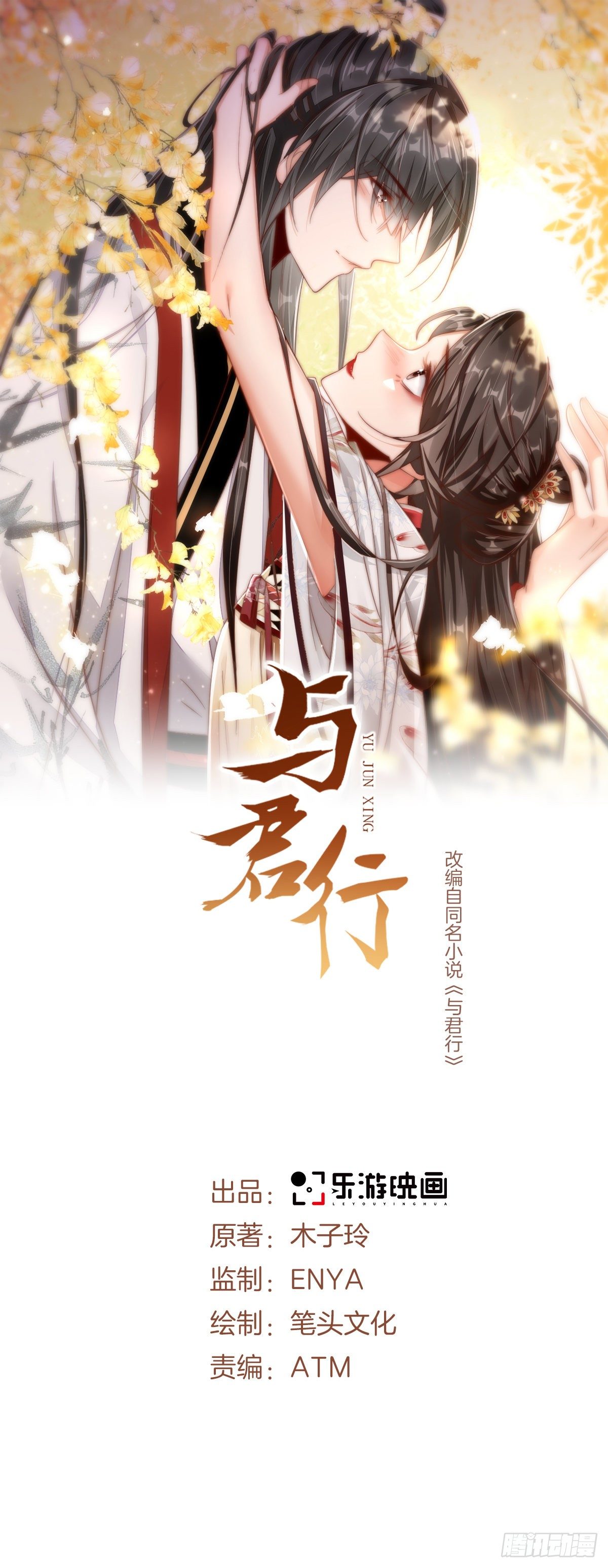 第7话 罪名尽皆知0
