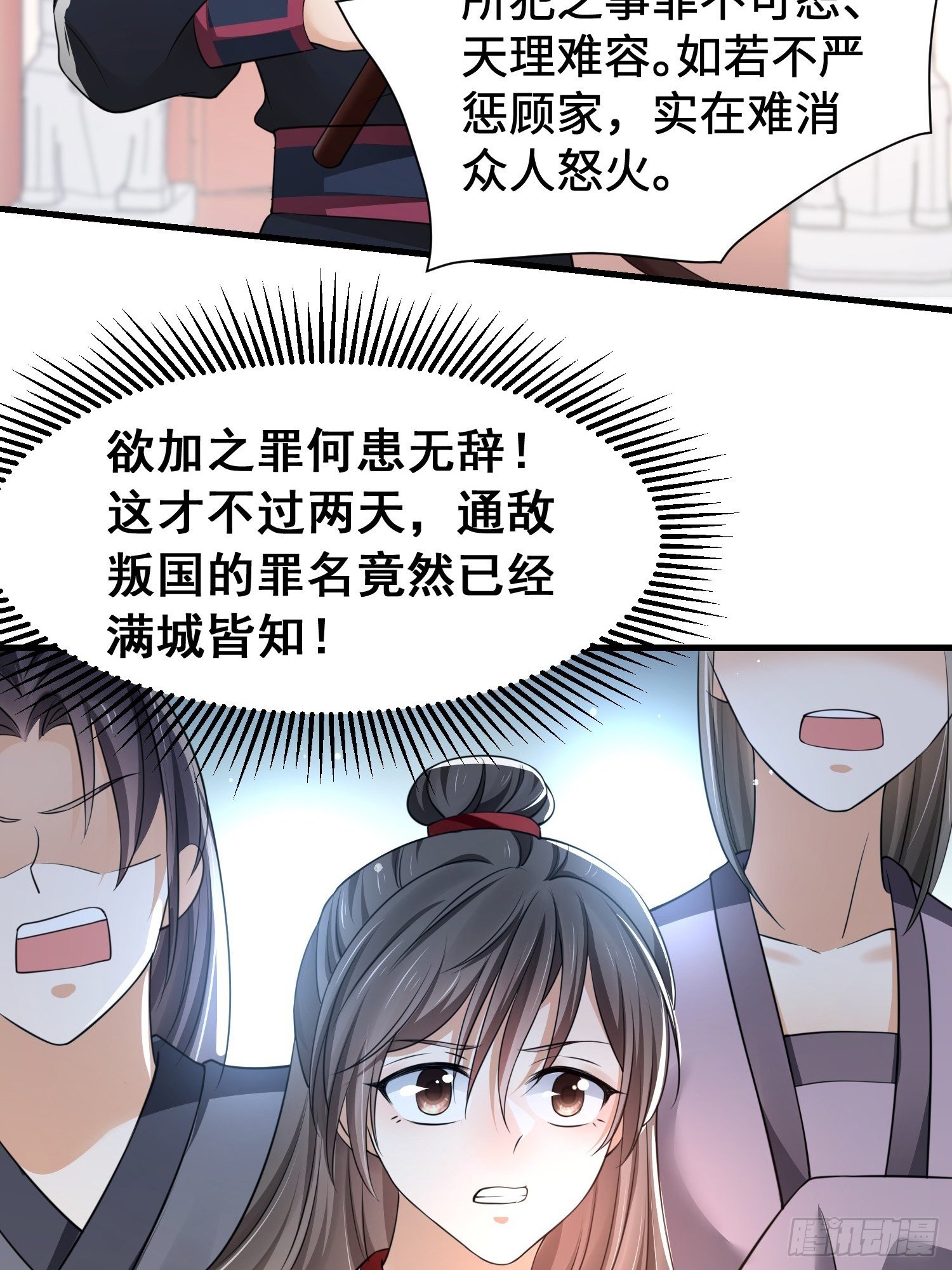 第7话 罪名尽皆知15