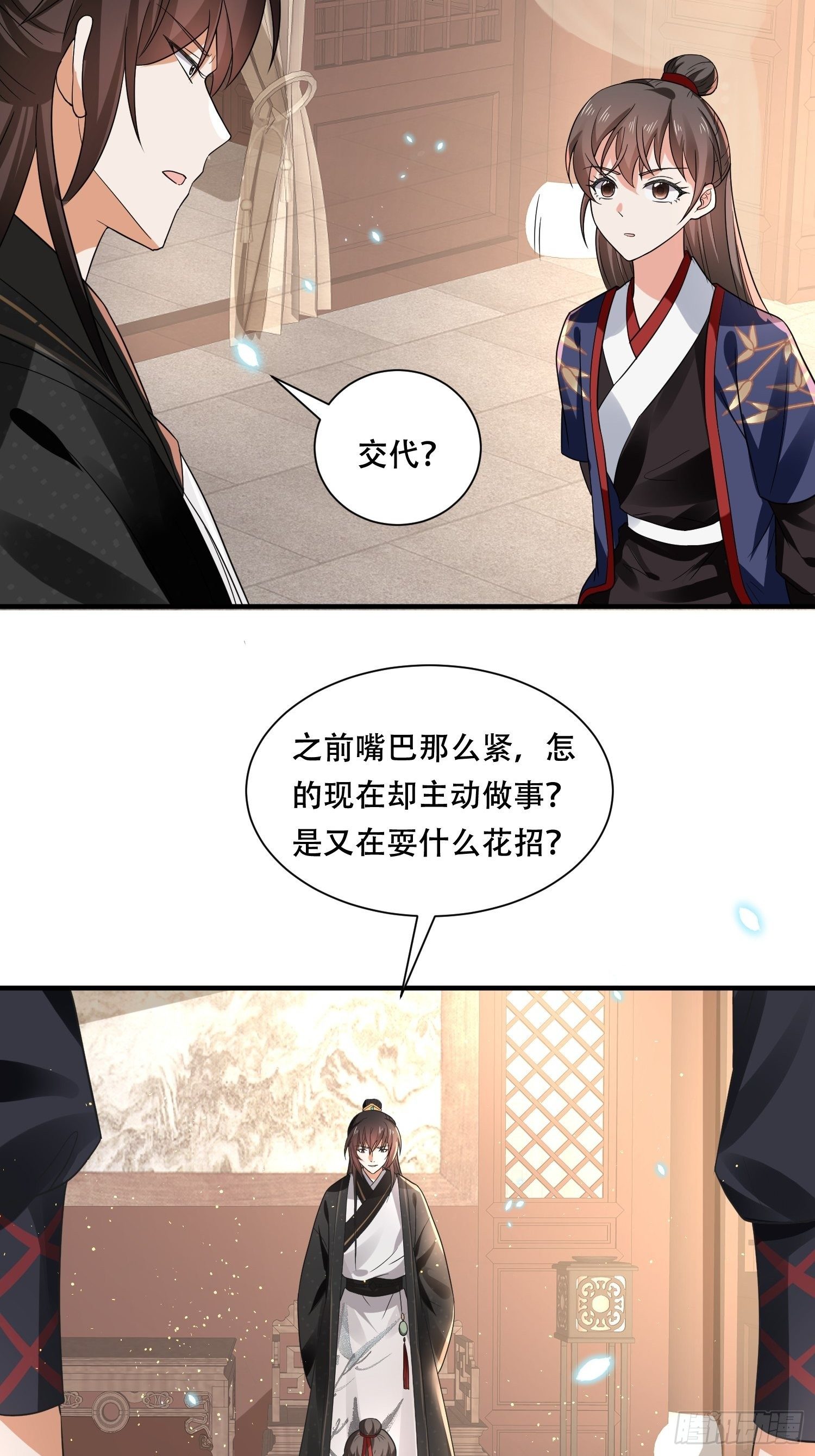 第17话 顾艾的自救小妙招16