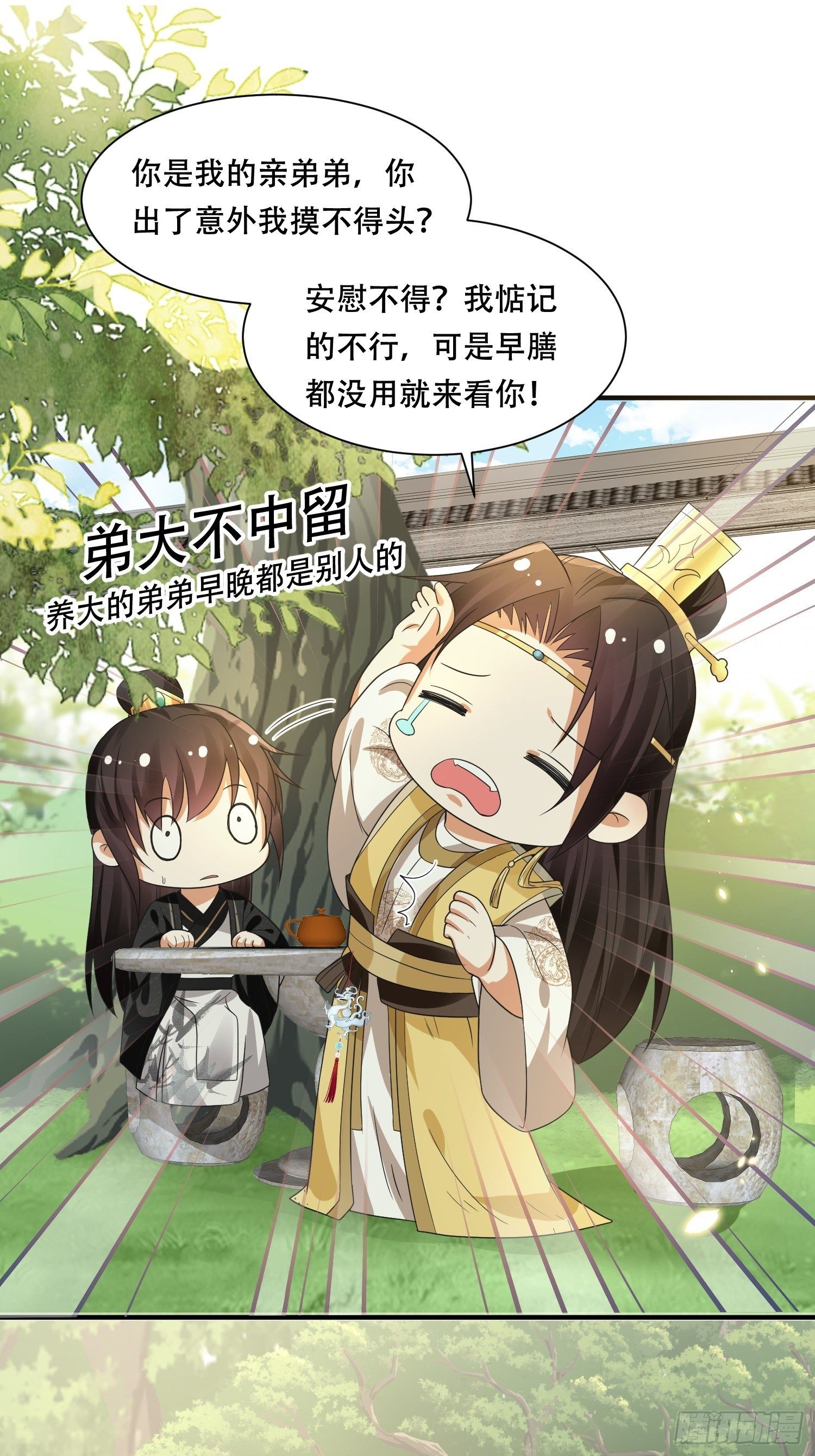 第17话 顾艾的自救小妙招2