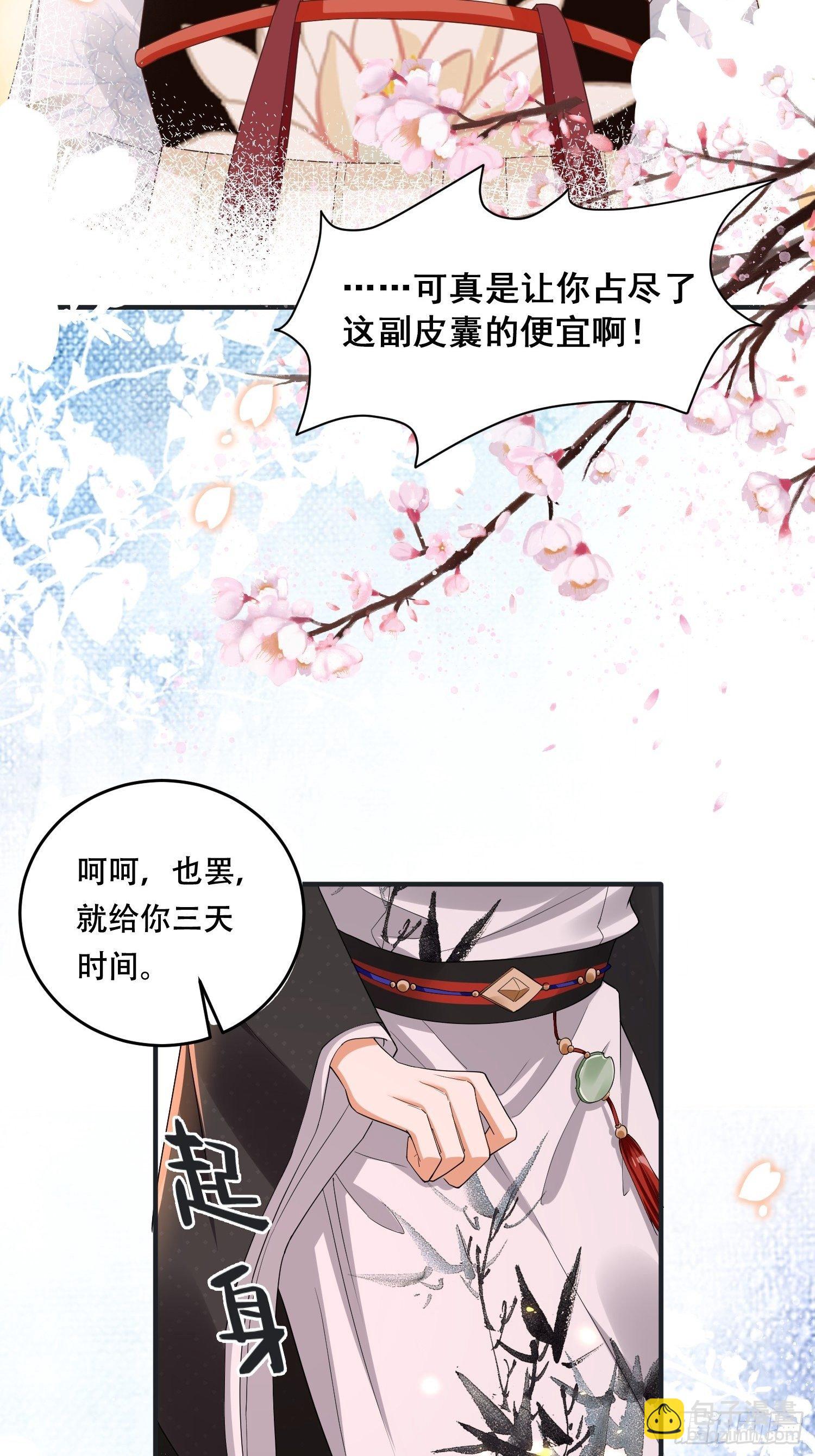 第17话 顾艾的自救小妙招24