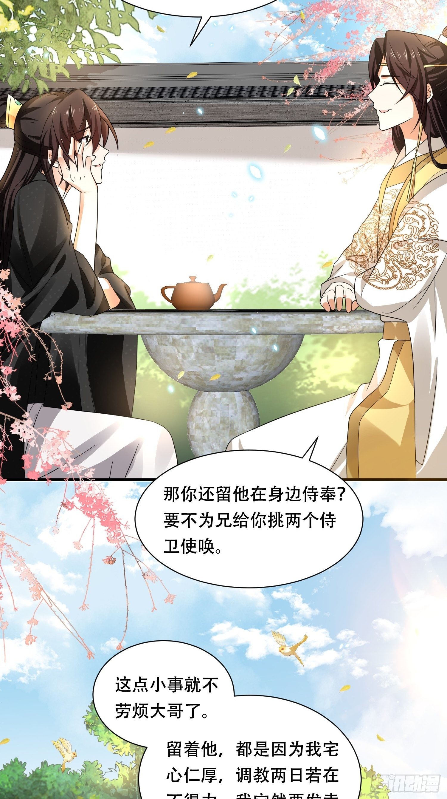 第17话 顾艾的自救小妙招9