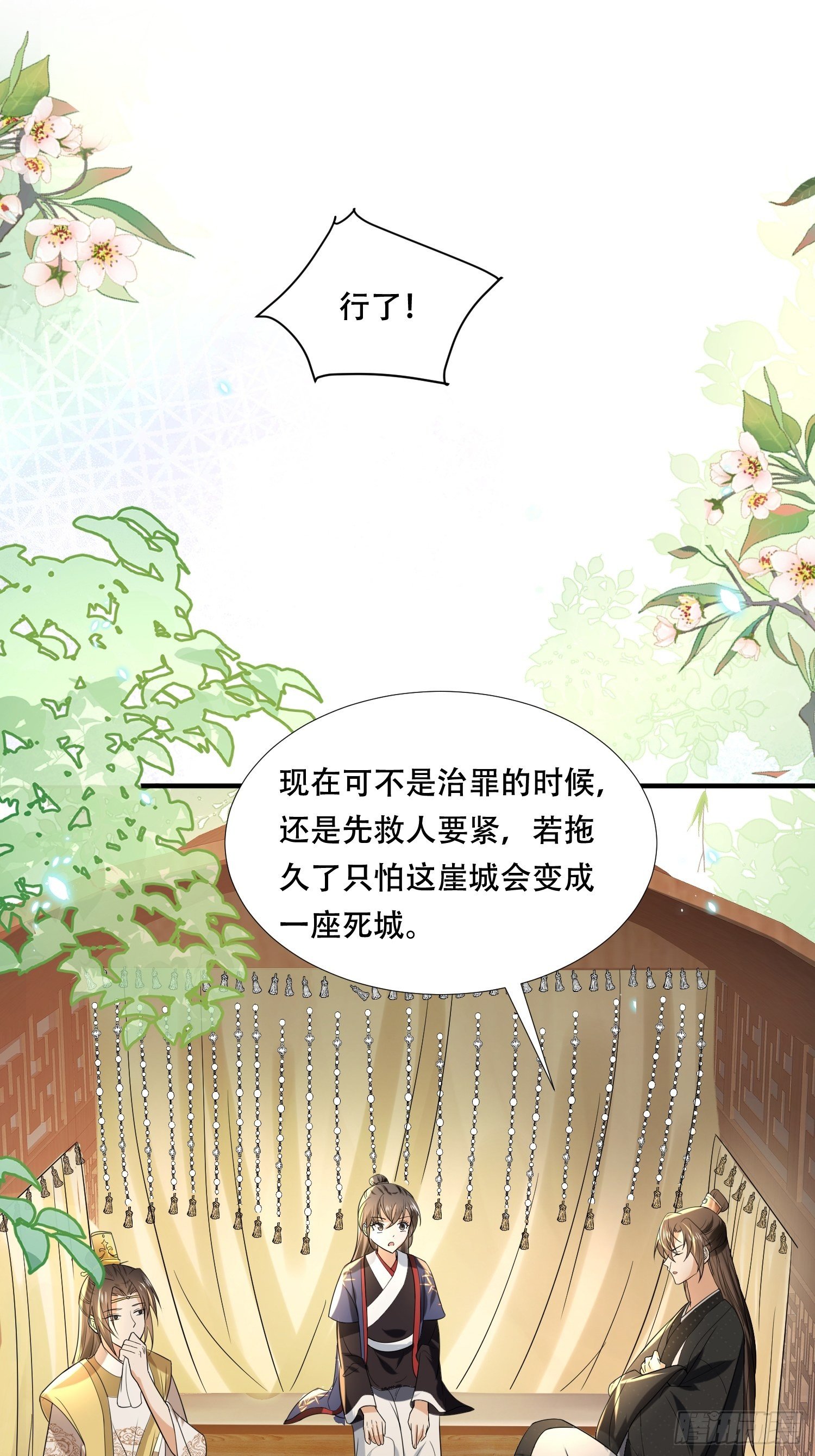 第23话 殿下！你要做什么！24