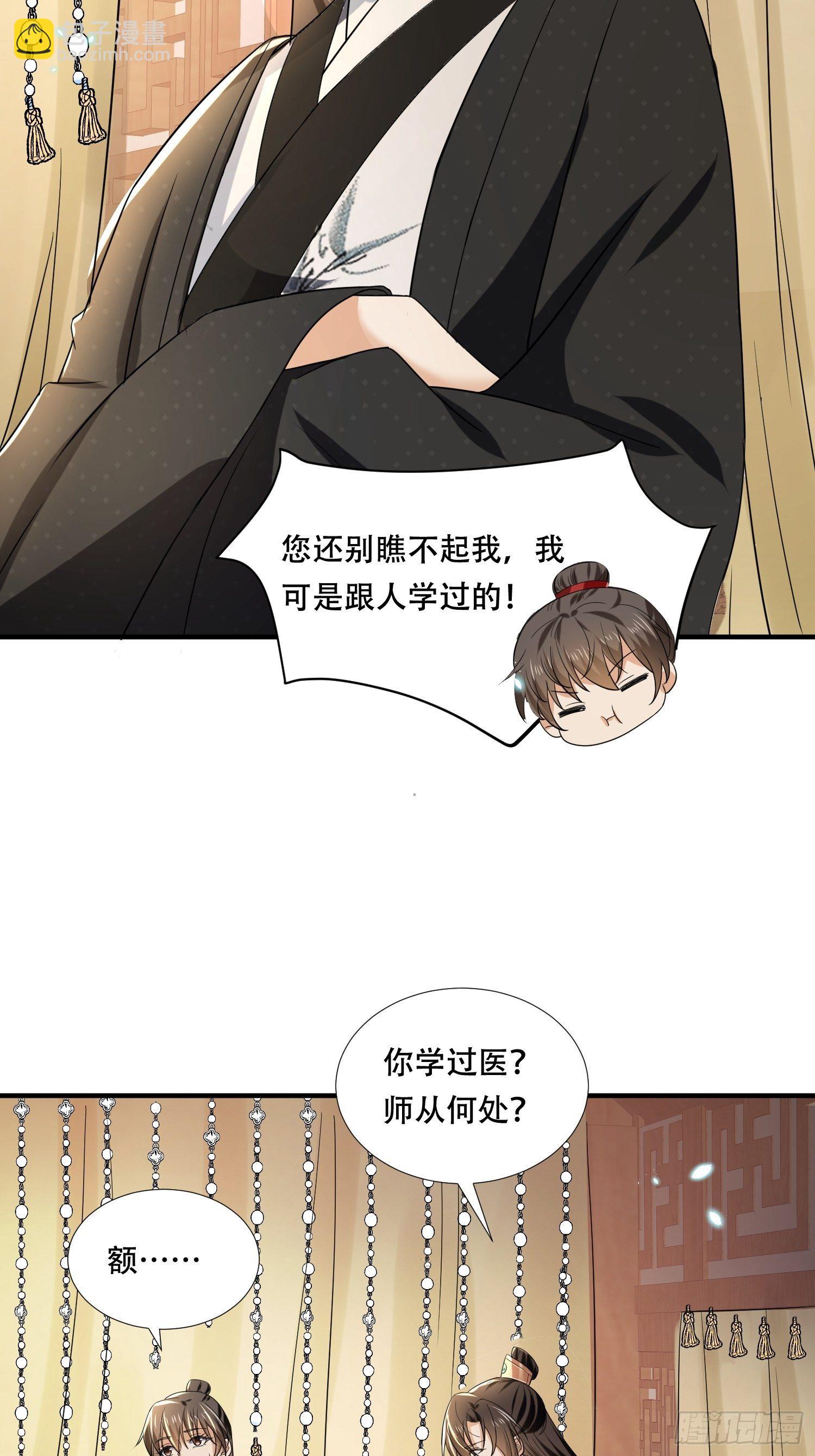 第23话 殿下！你要做什么！27