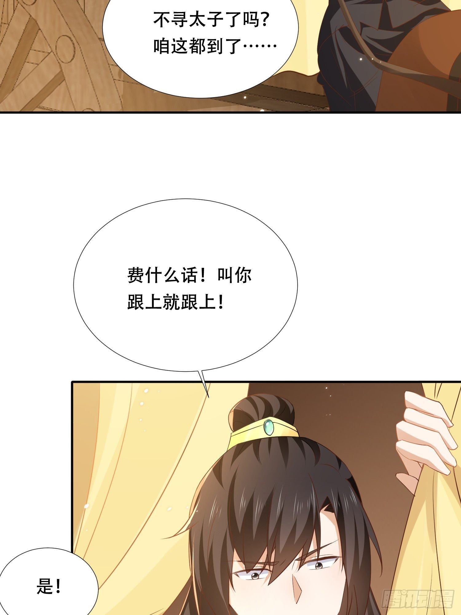 第26话 意外撞破女儿身？34