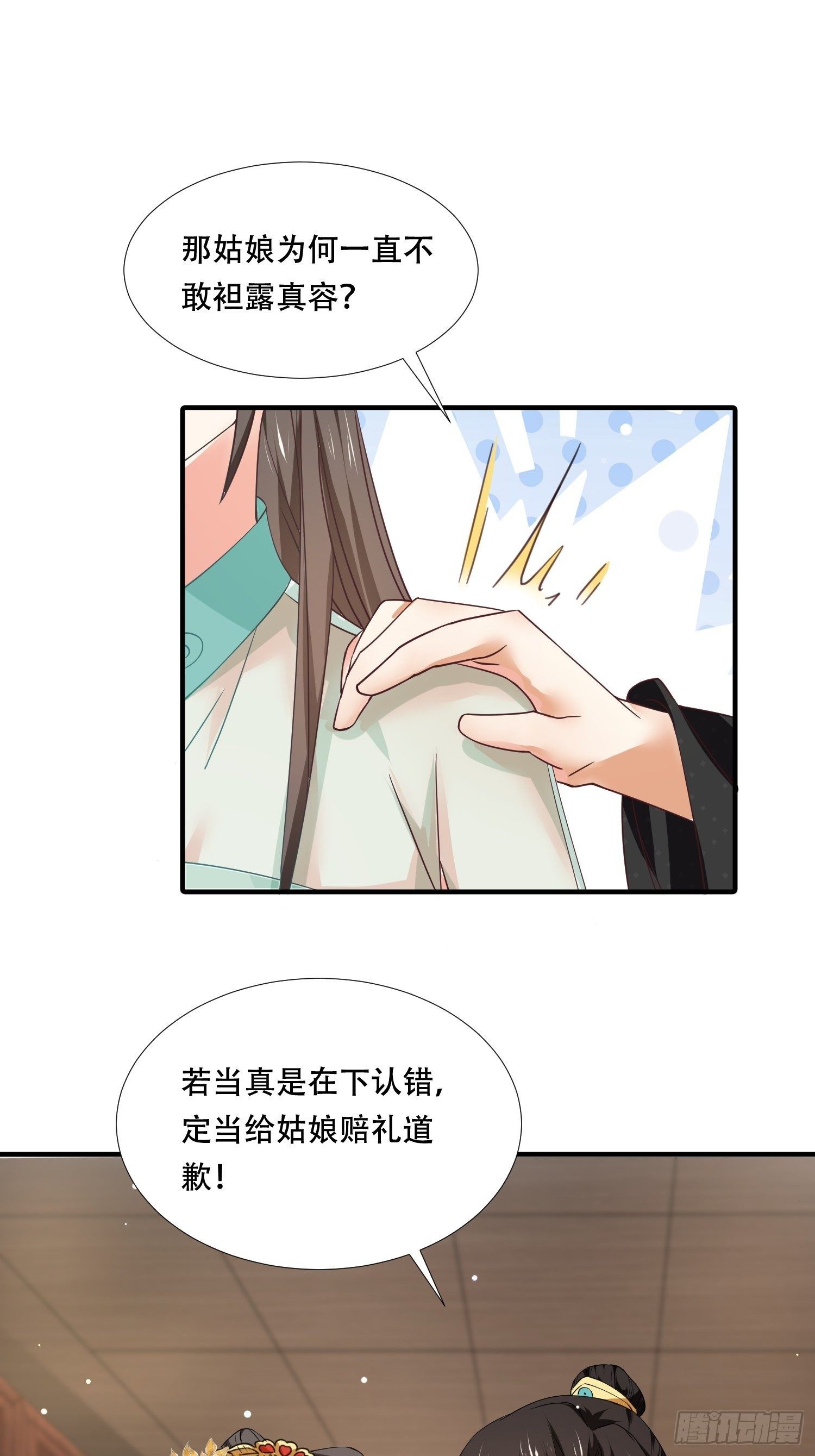 第27话 我会补偿你的10