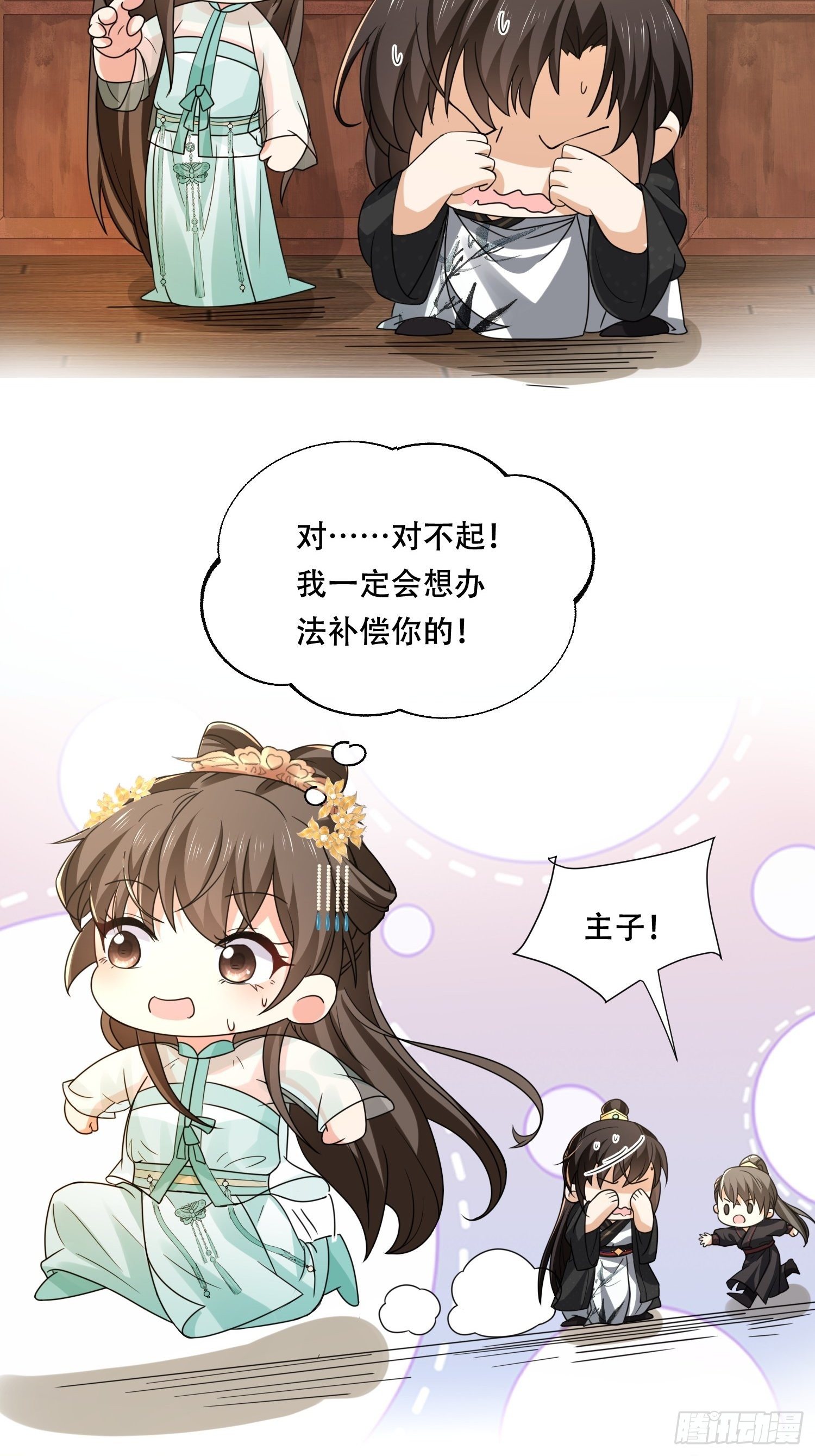 第27话 我会补偿你的20
