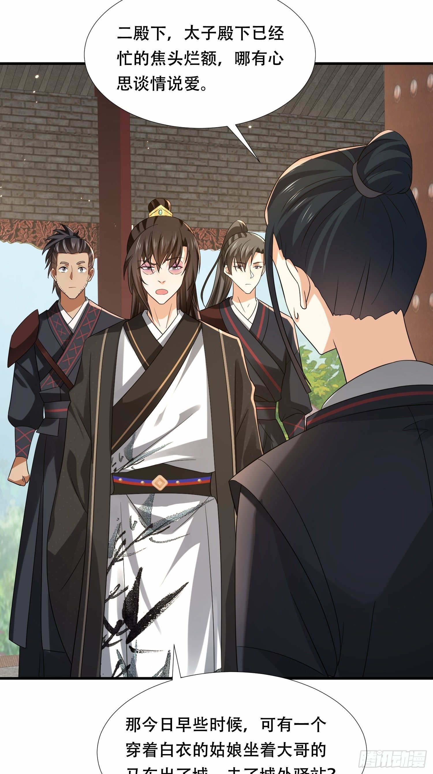 第27话 我会补偿你的27