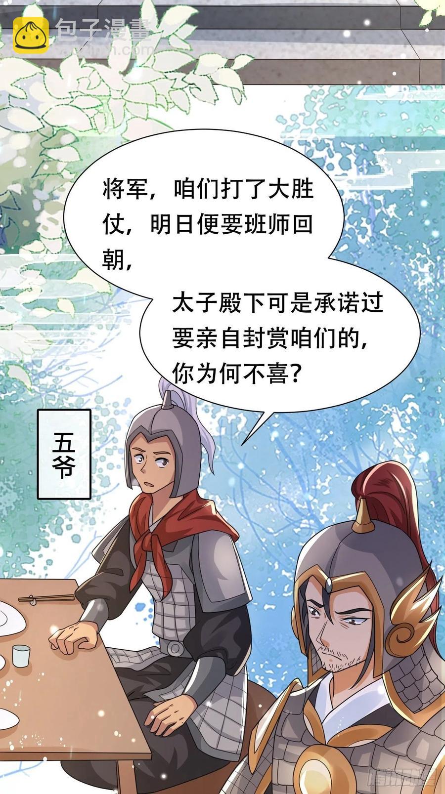 第36话 兴武军旧事19
