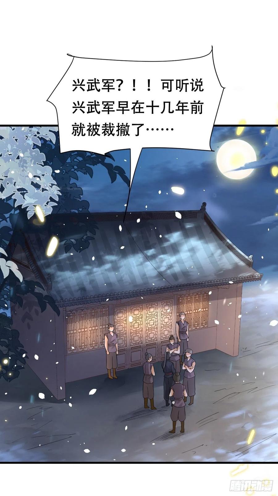 第36话 兴武军旧事41