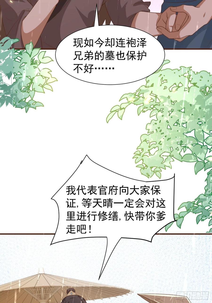 第41话 百姓叩谢，俘获民心！22