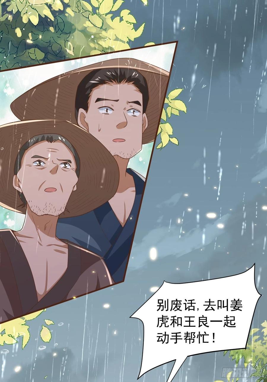 第41话 百姓叩谢，俘获民心！28