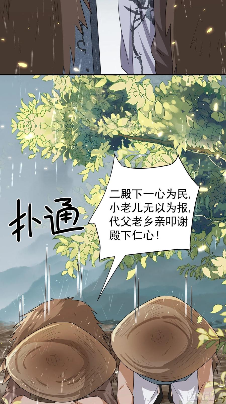 第41话 百姓叩谢，俘获民心！32