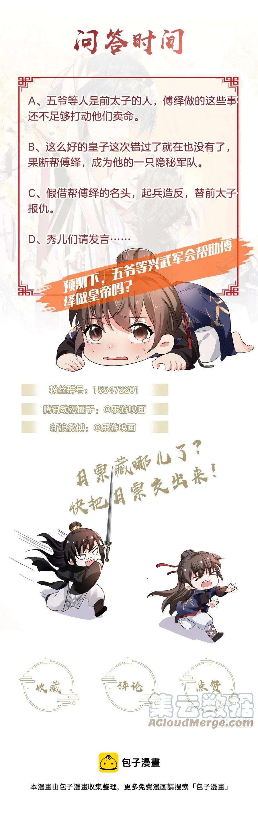 第41话 百姓叩谢，俘获民心！45