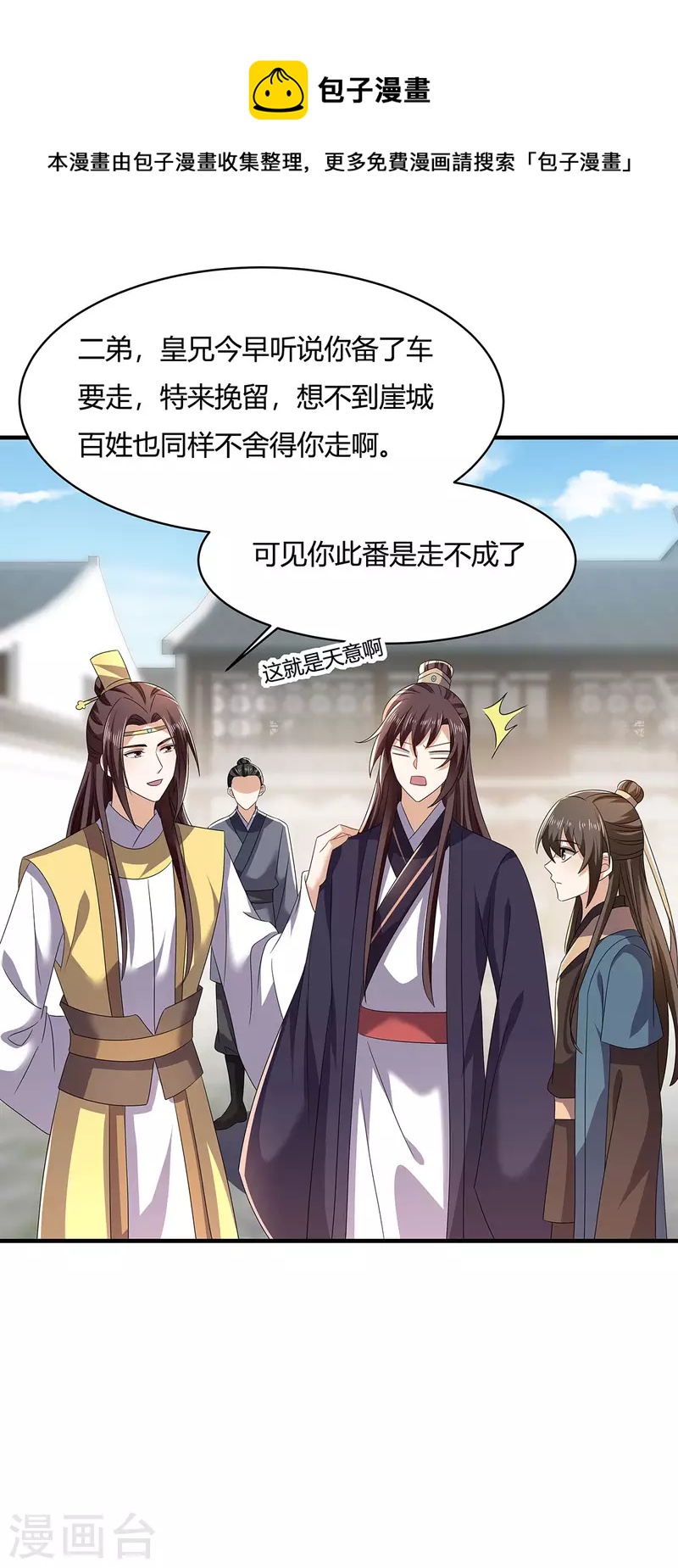 第54话 我要做咸鱼20