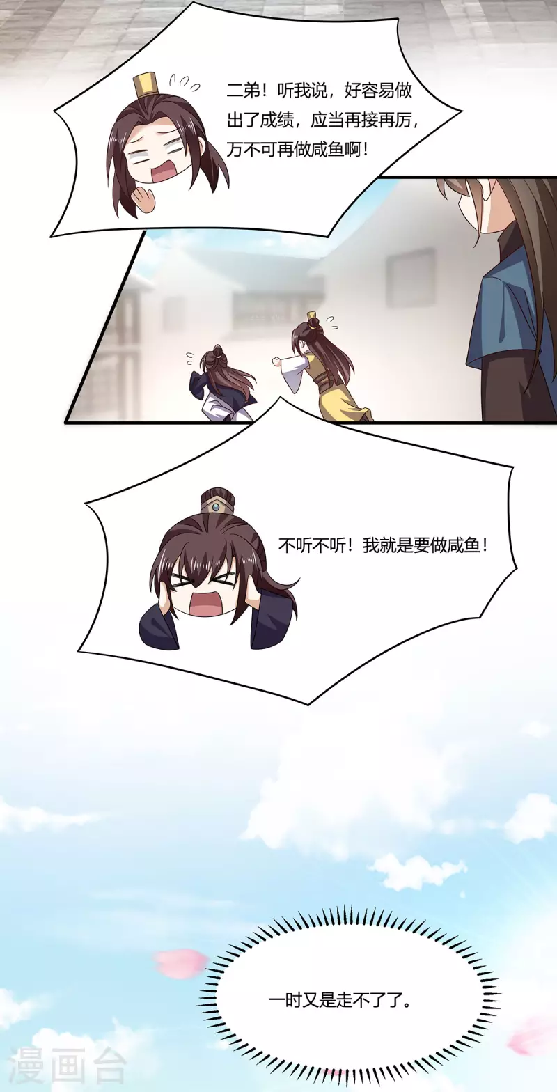 第54话 我要做咸鱼25