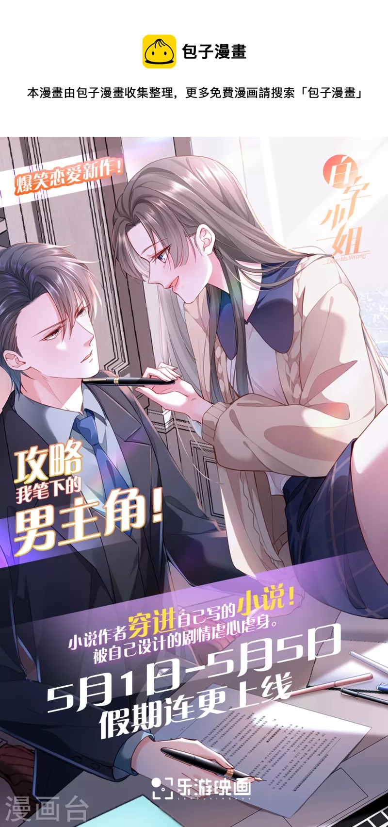 五一新作上线，求收藏支持！0