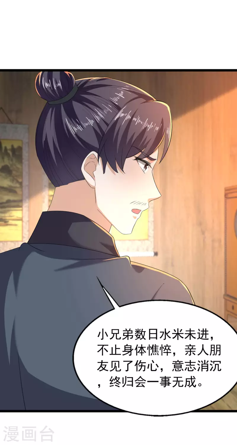 第63话 傅绎的决心30