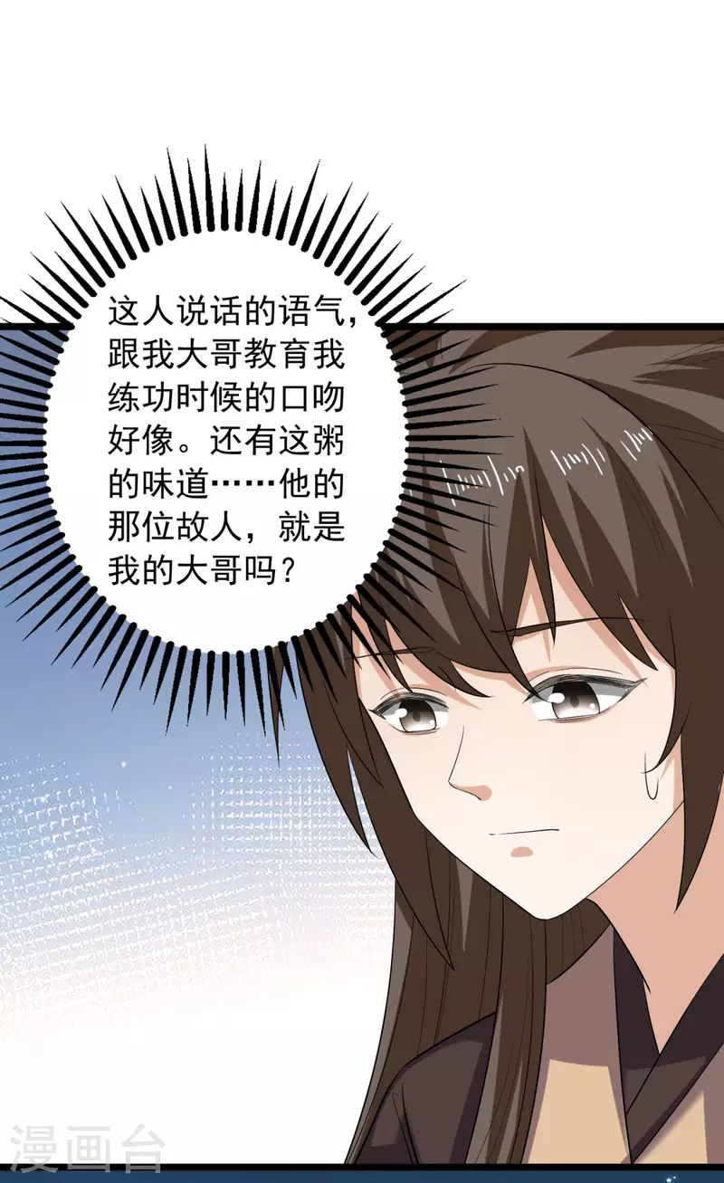 第63话 傅绎的决心32