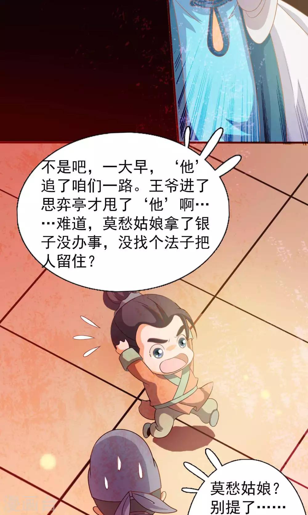 第7话 硬闯王爷的卧房10