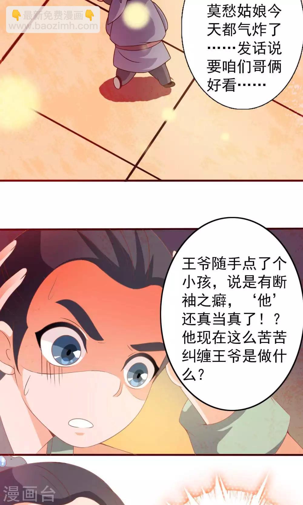 第7话 硬闯王爷的卧房11