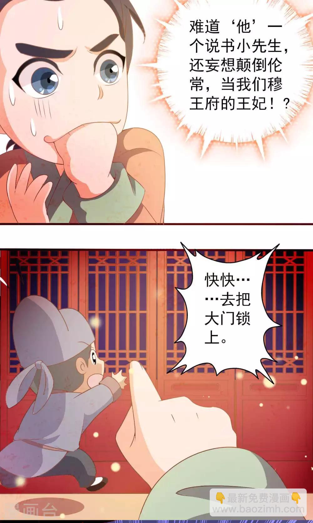 第7话 硬闯王爷的卧房12