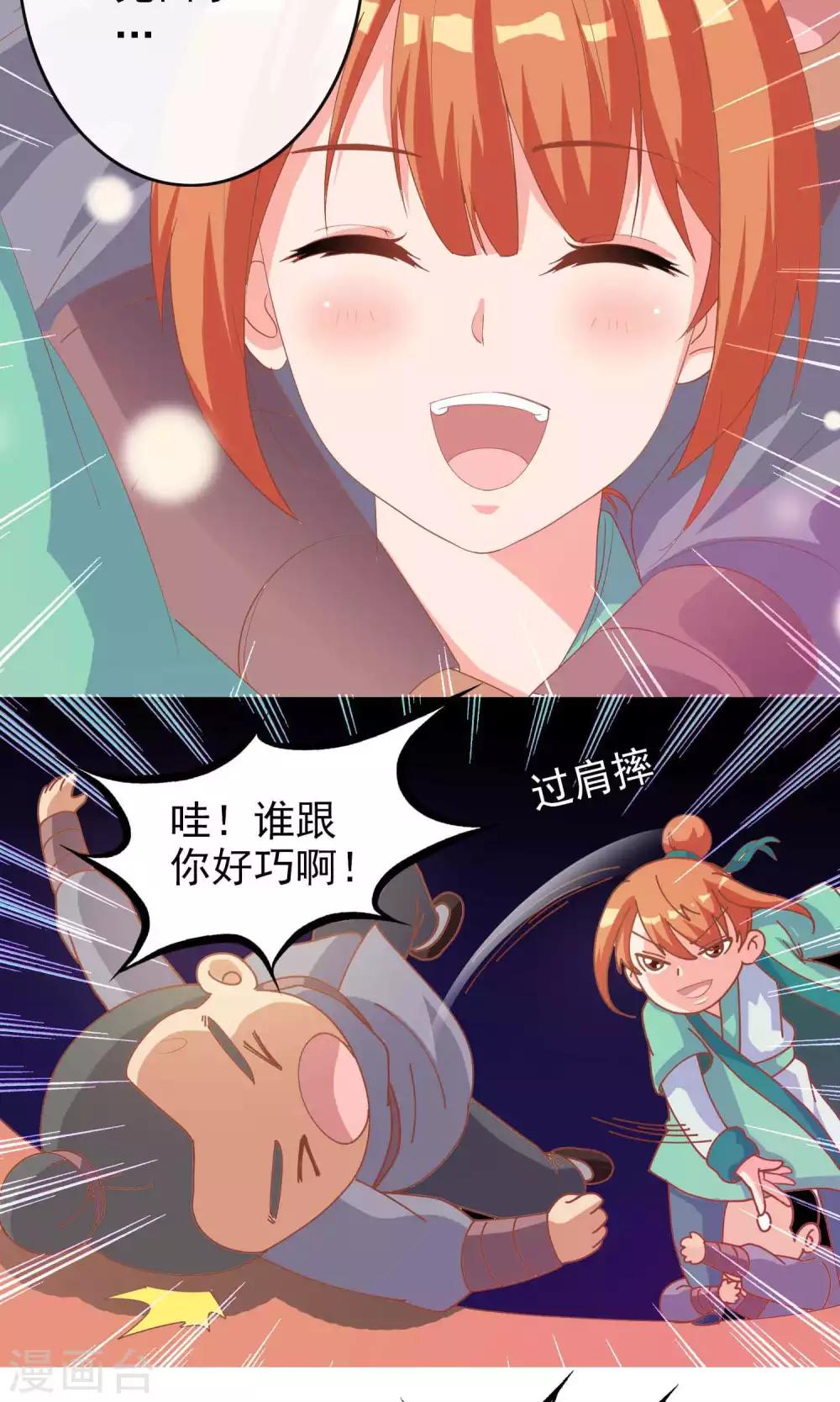 第7话 硬闯王爷的卧房16
