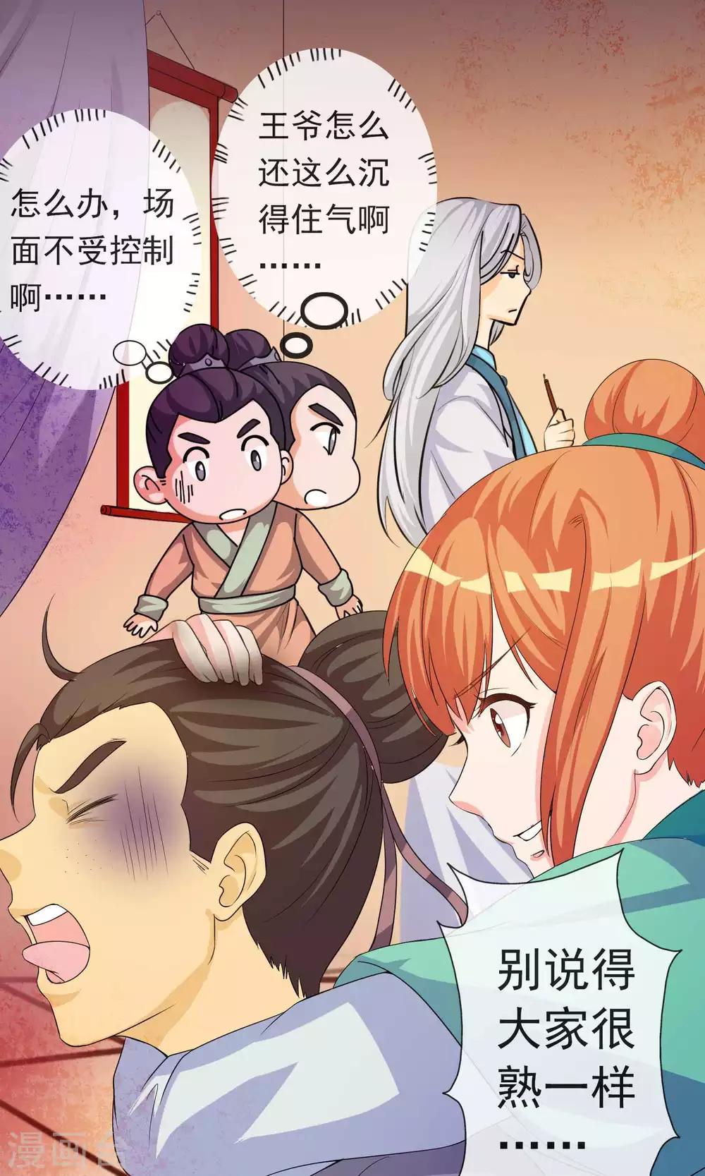 第7话 硬闯王爷的卧房21