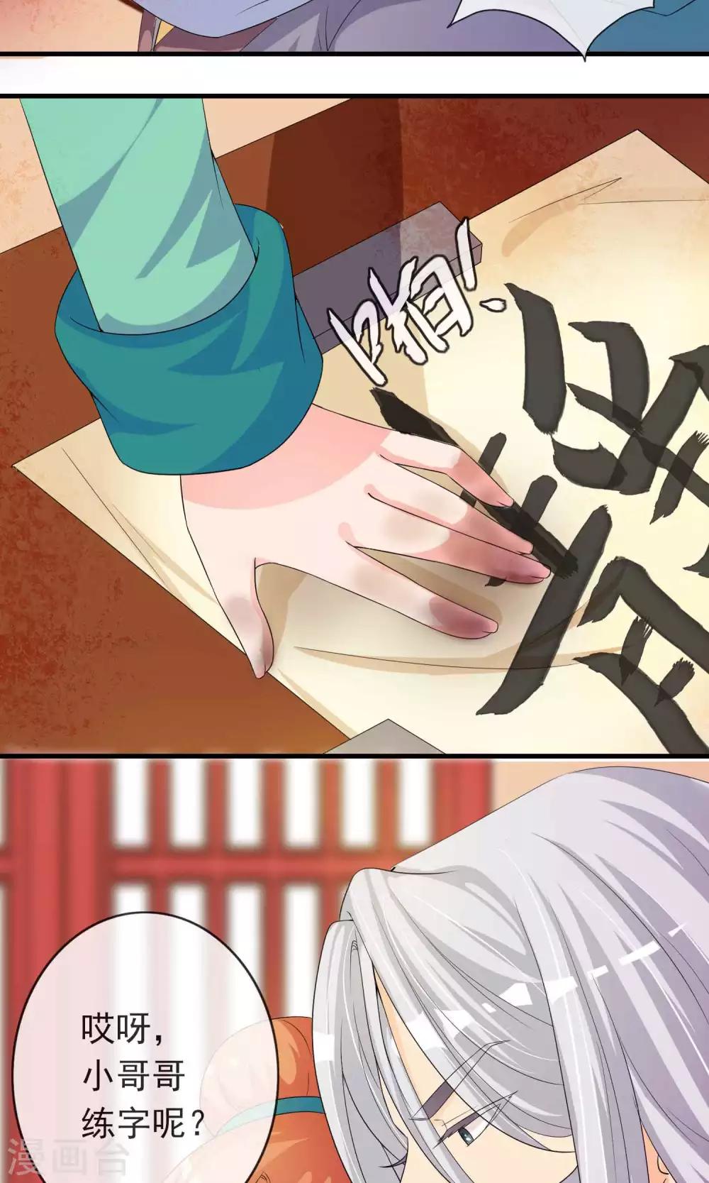 第7话 硬闯王爷的卧房22