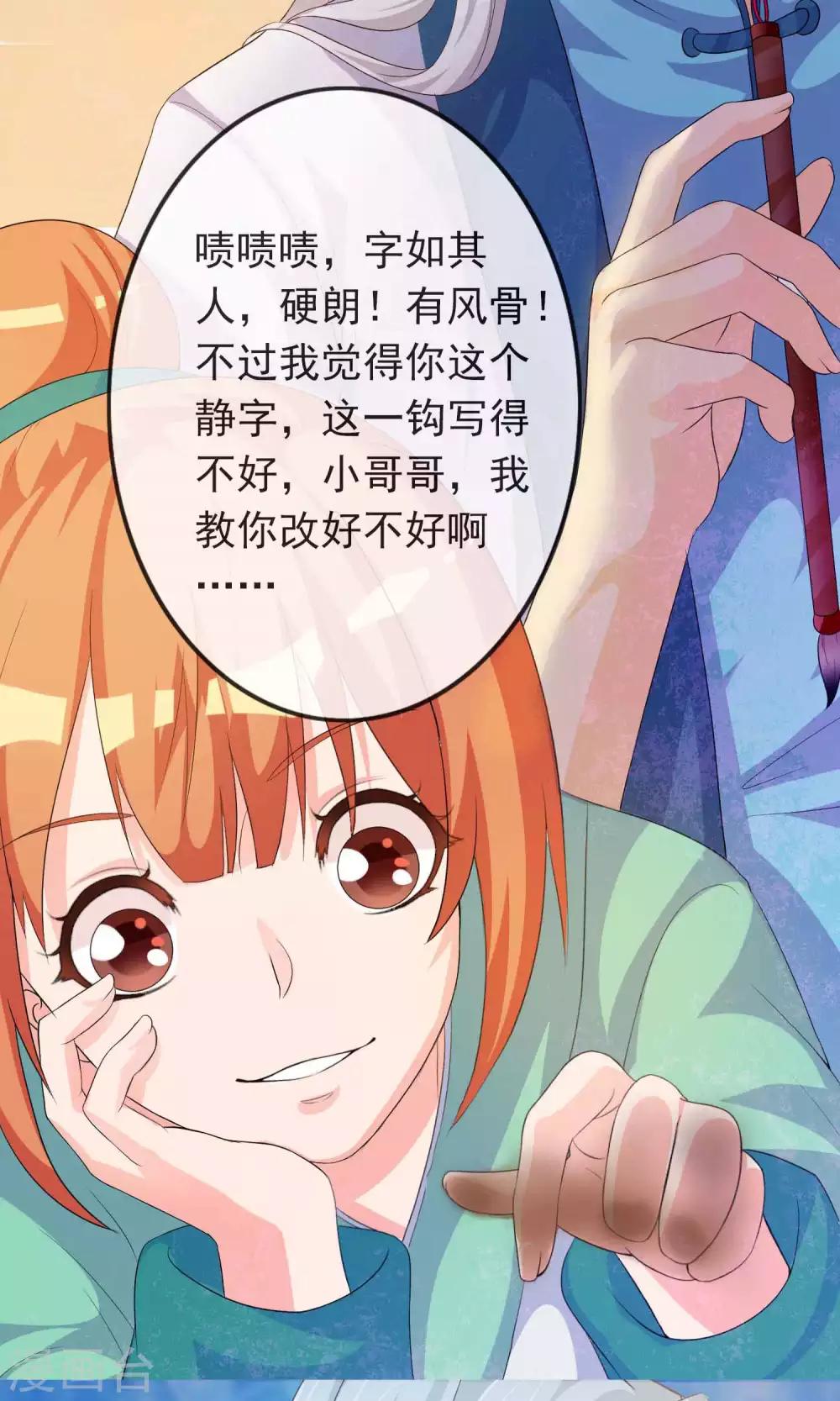 第7话 硬闯王爷的卧房24