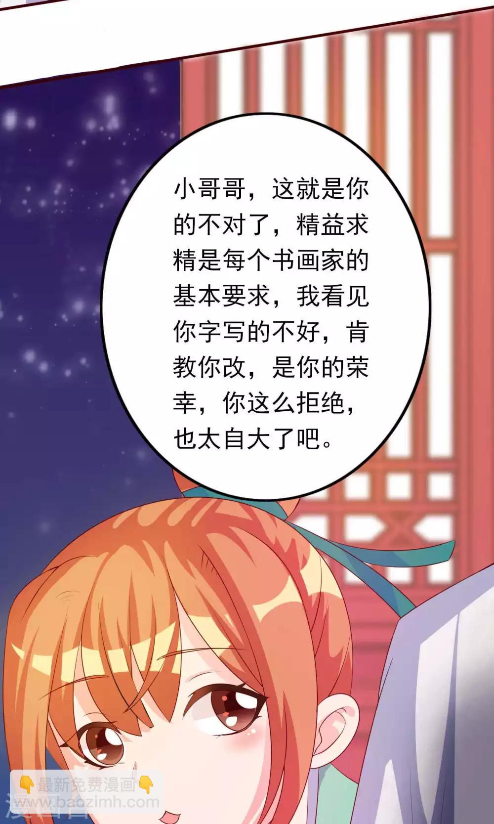 第7话 硬闯王爷的卧房26