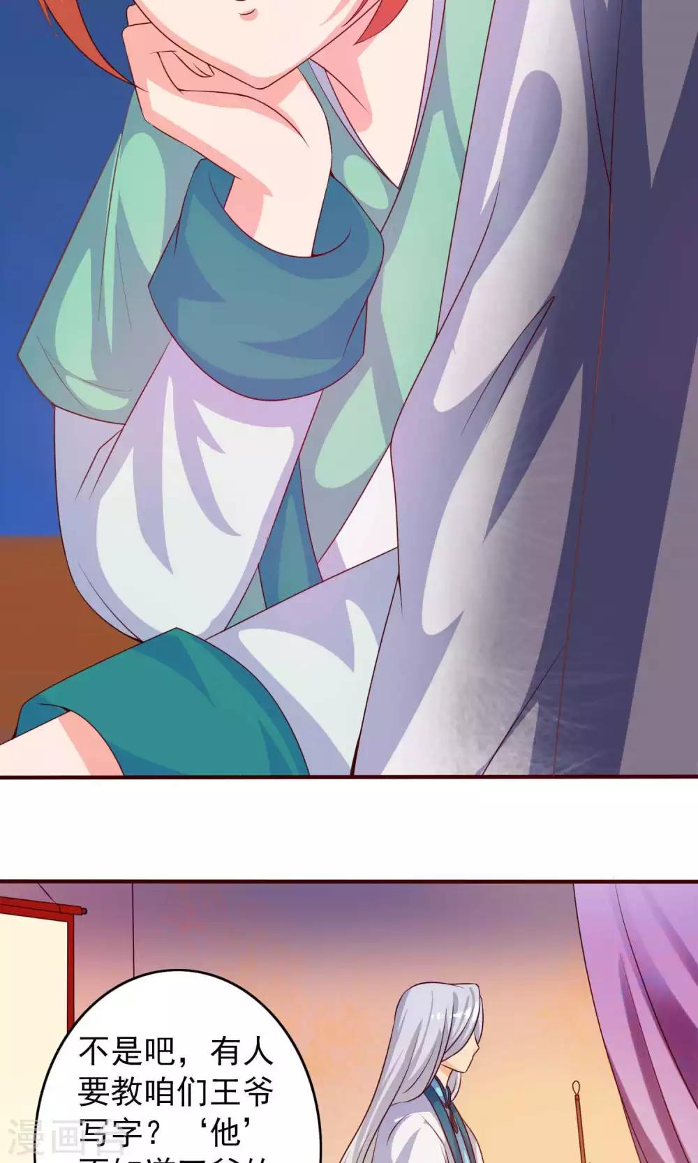 第7话 硬闯王爷的卧房27