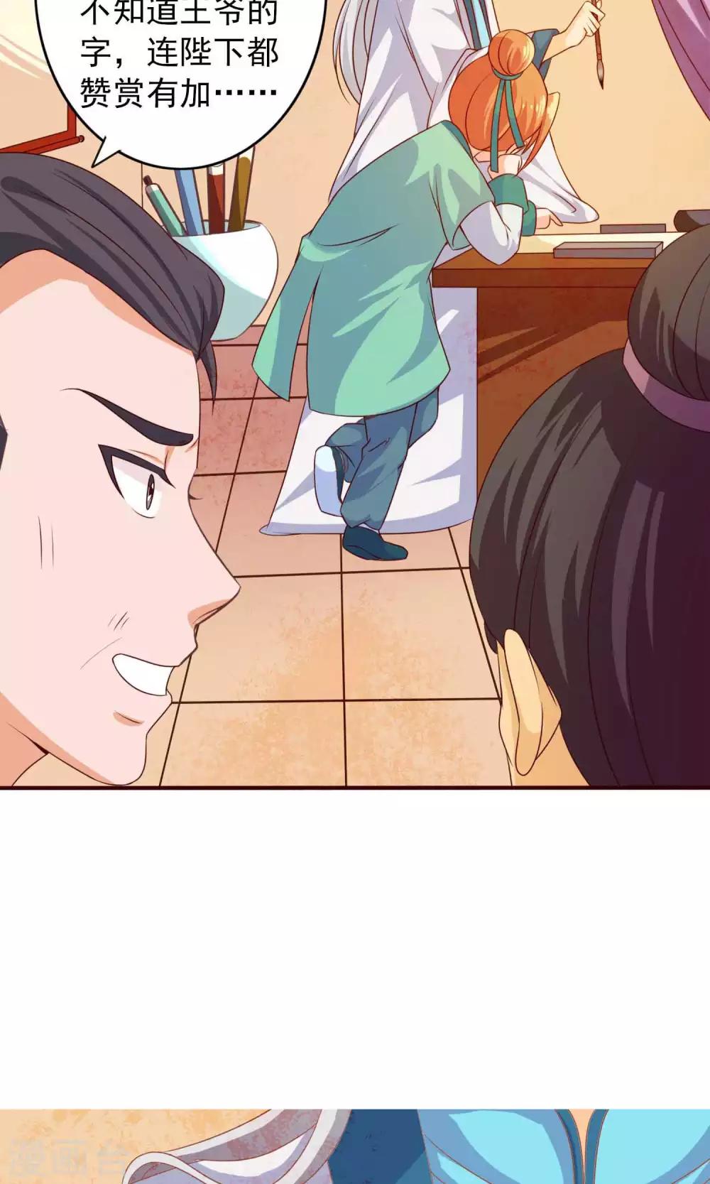 第7话 硬闯王爷的卧房28