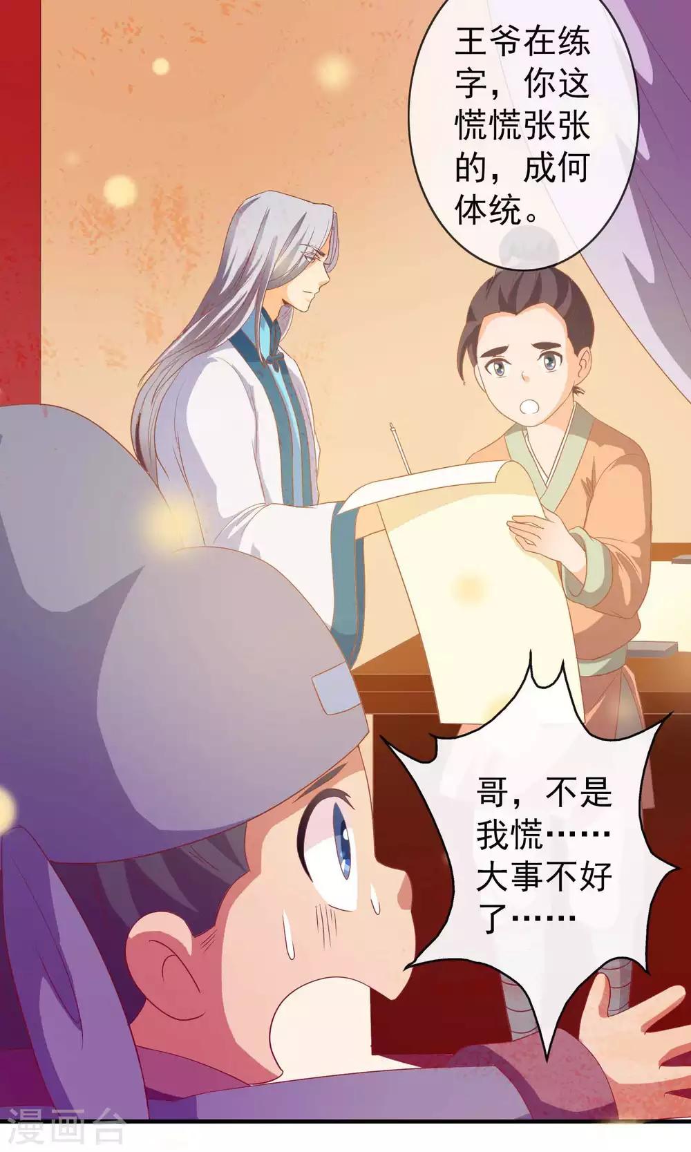 第7话 硬闯王爷的卧房5