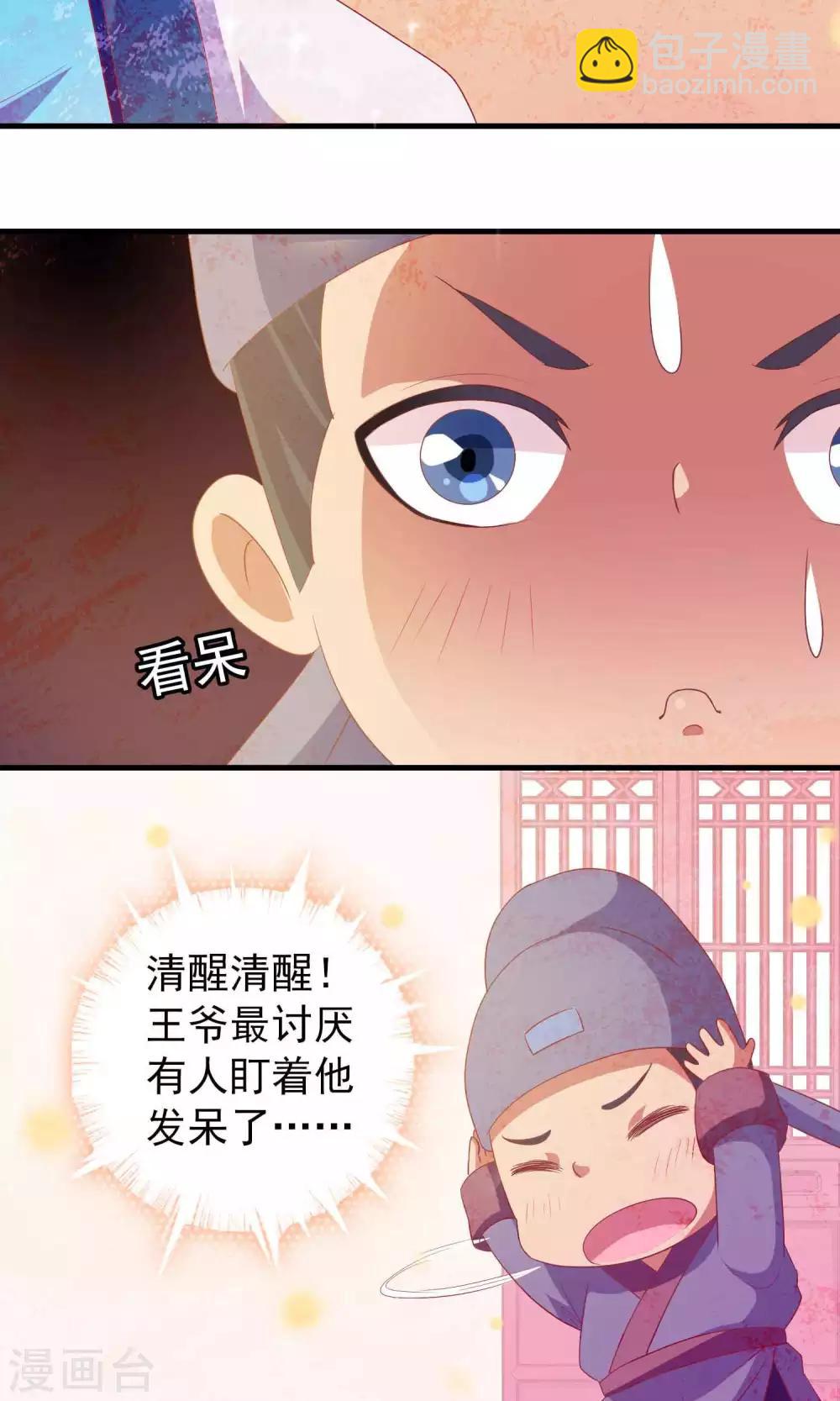 第7话 硬闯王爷的卧房7