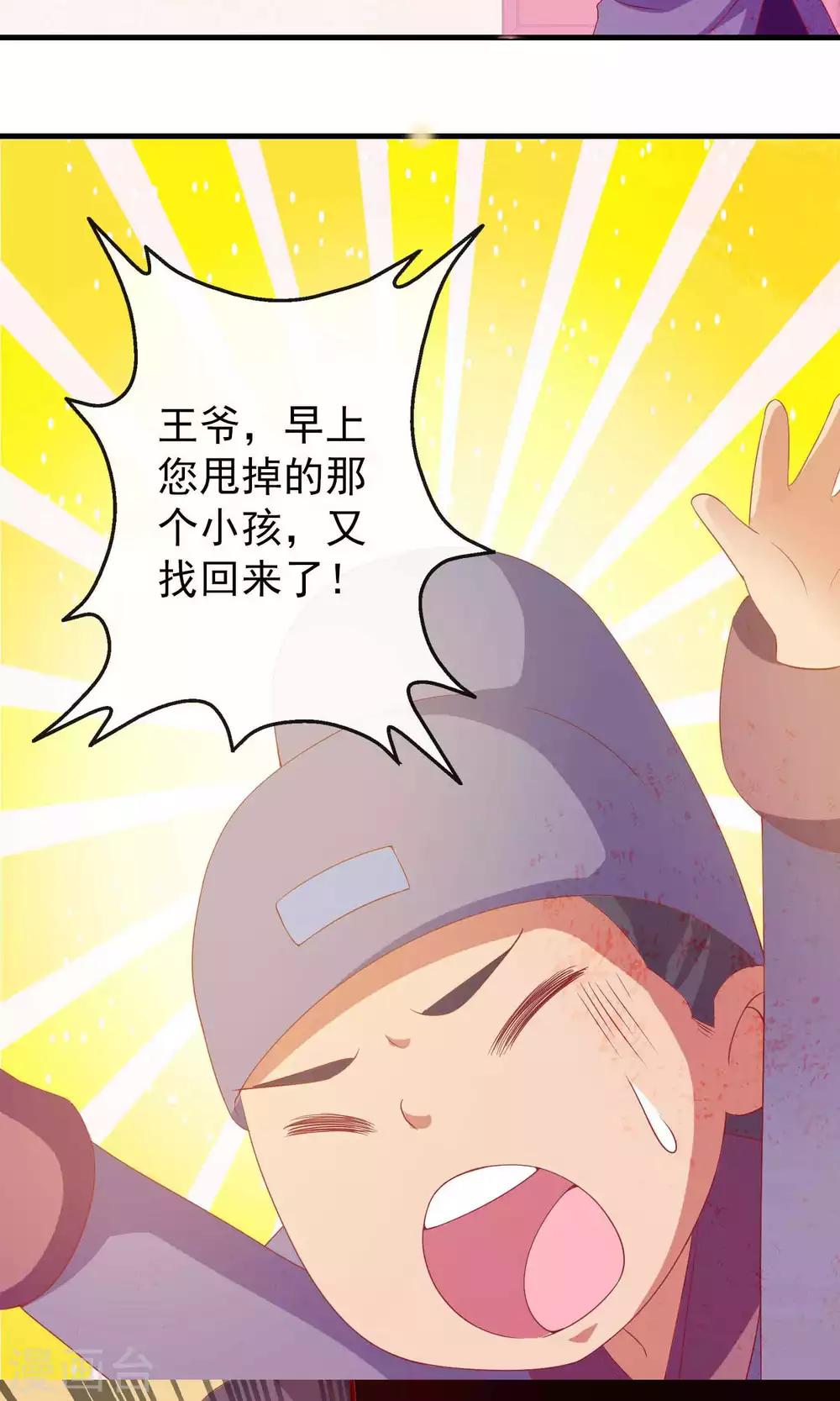 第7话 硬闯王爷的卧房8