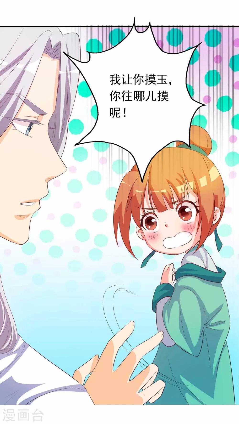 第9话 你往哪儿摸？18