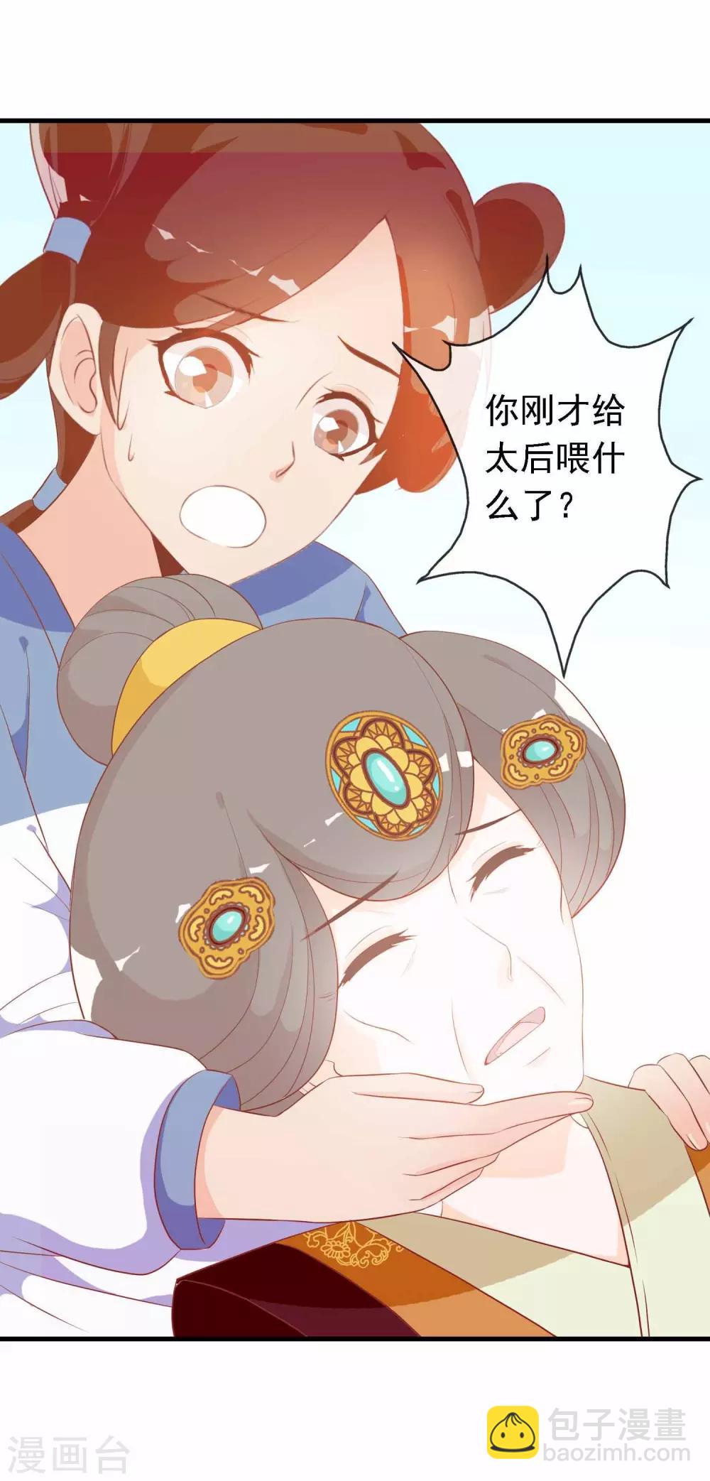 第15话 顺手救了太后29