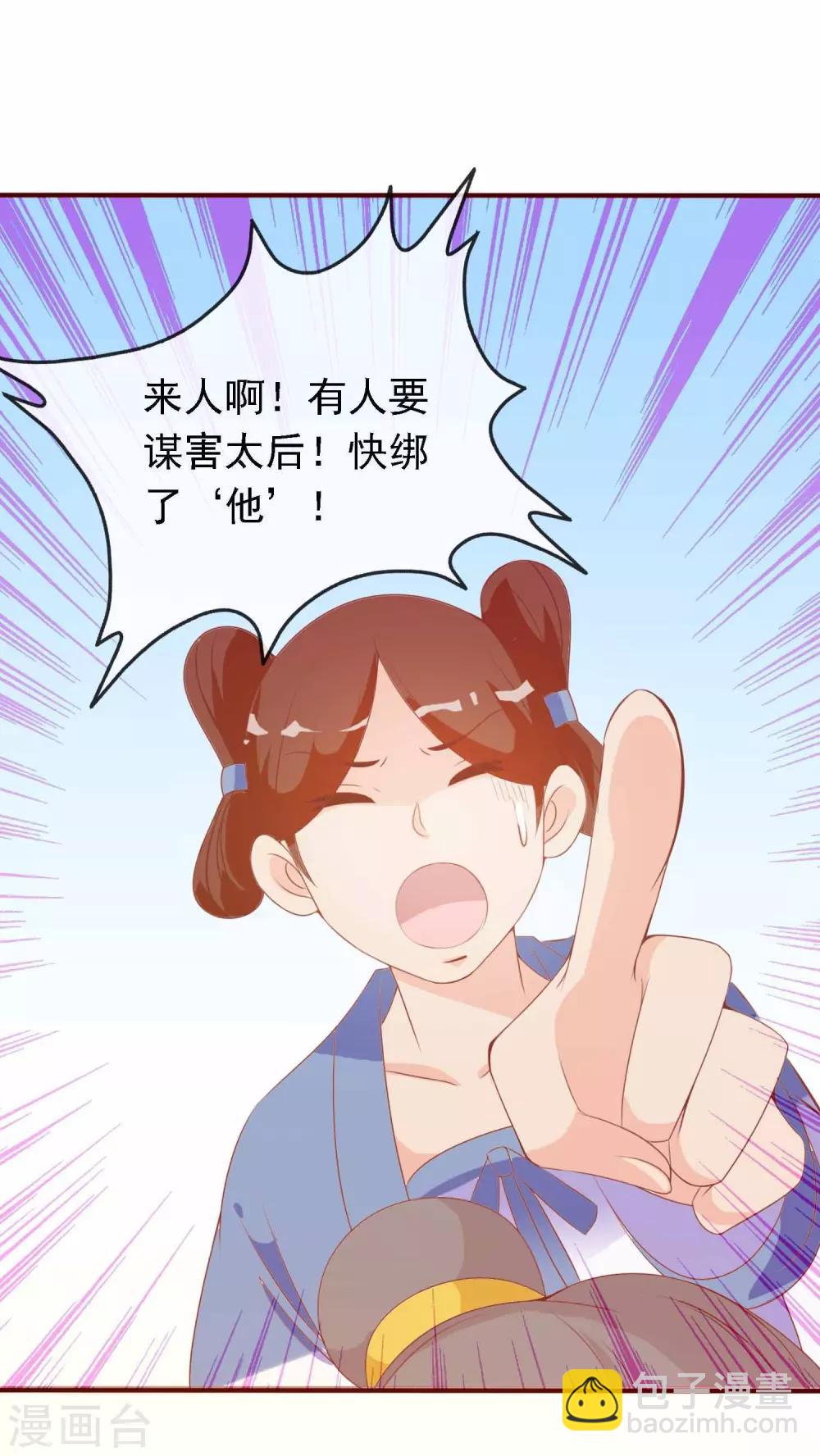 第15话 顺手救了太后30