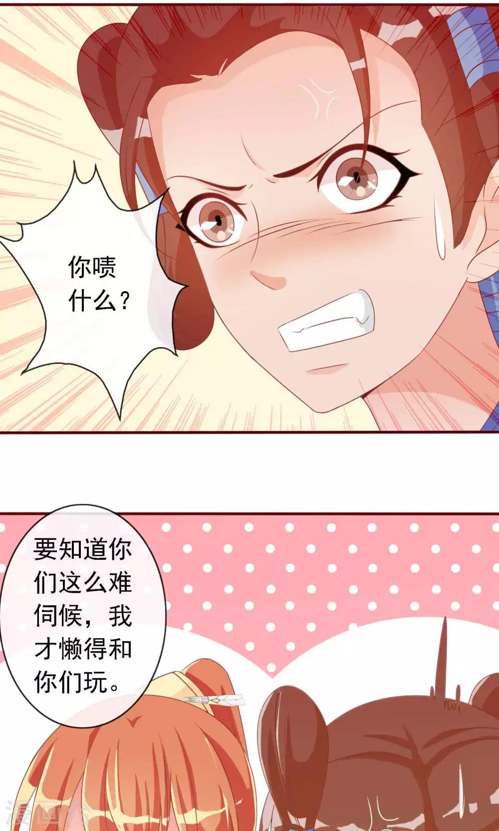 第19话 盛怒的太子1