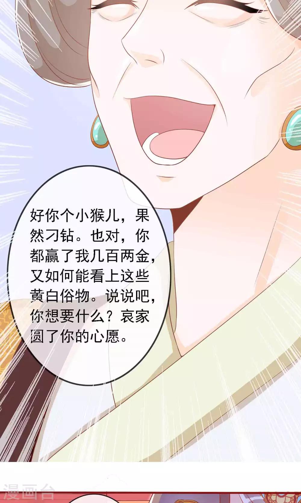 第19话 盛怒的太子12