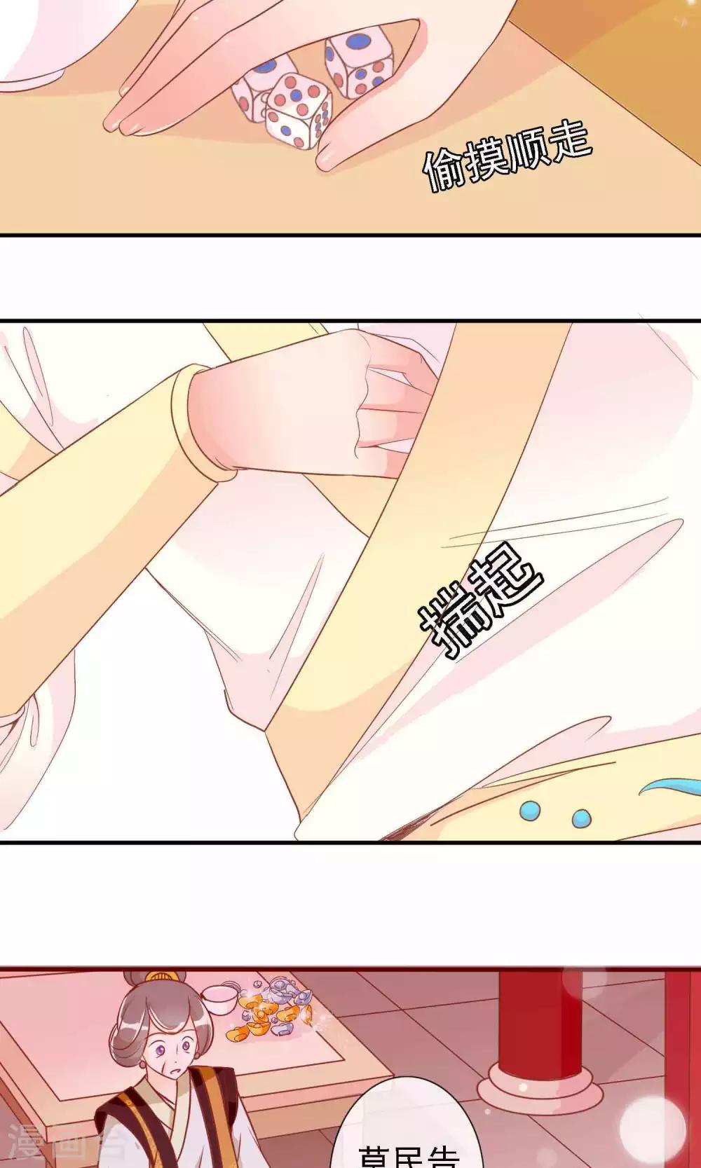 第19话 盛怒的太子24