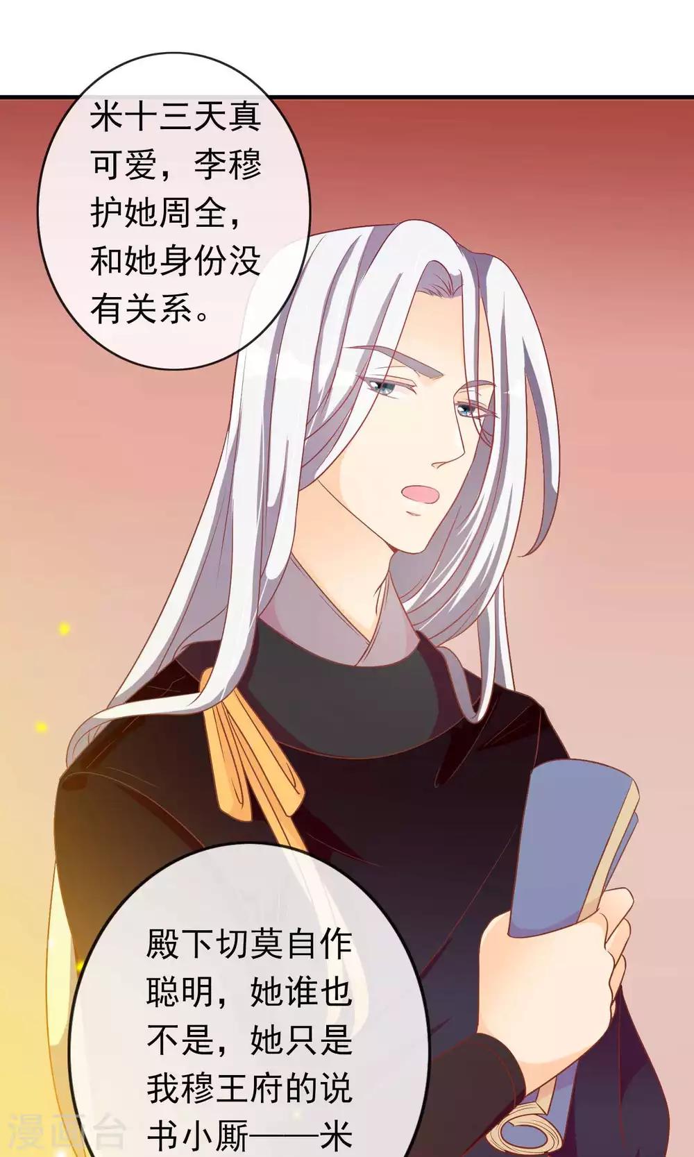 第23话 护短狂魔17